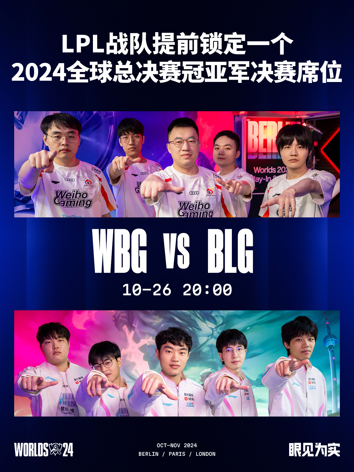 🔥S14半决赛对阵：BLGvsWBG T1vsGenG 北京时间10月26日正式打响